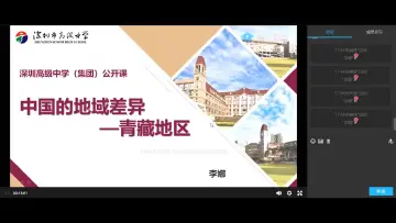 初二地理：中国的地域差异——青藏地区 授课教师李娜