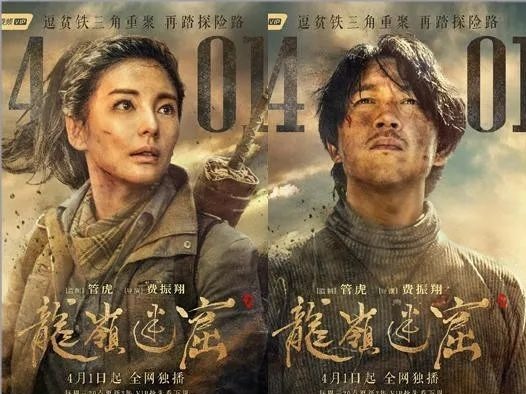 居多项影视榜榜首 《龙岭迷窟》口碑热度飙升
