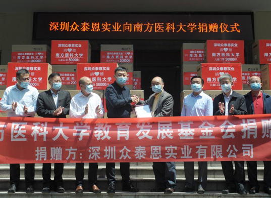 众泰恩实业向南方医科大学捐赠25万口罩，助力学校安全复学
