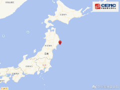 日本本州东岸近海发生6.2级地震 震源深度30千米