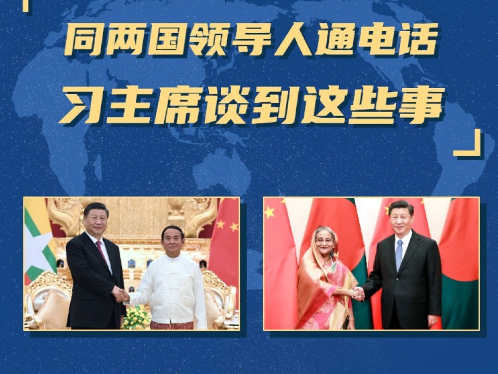 第一报道 | 同两国领导人通电话，习主席谈到这些事