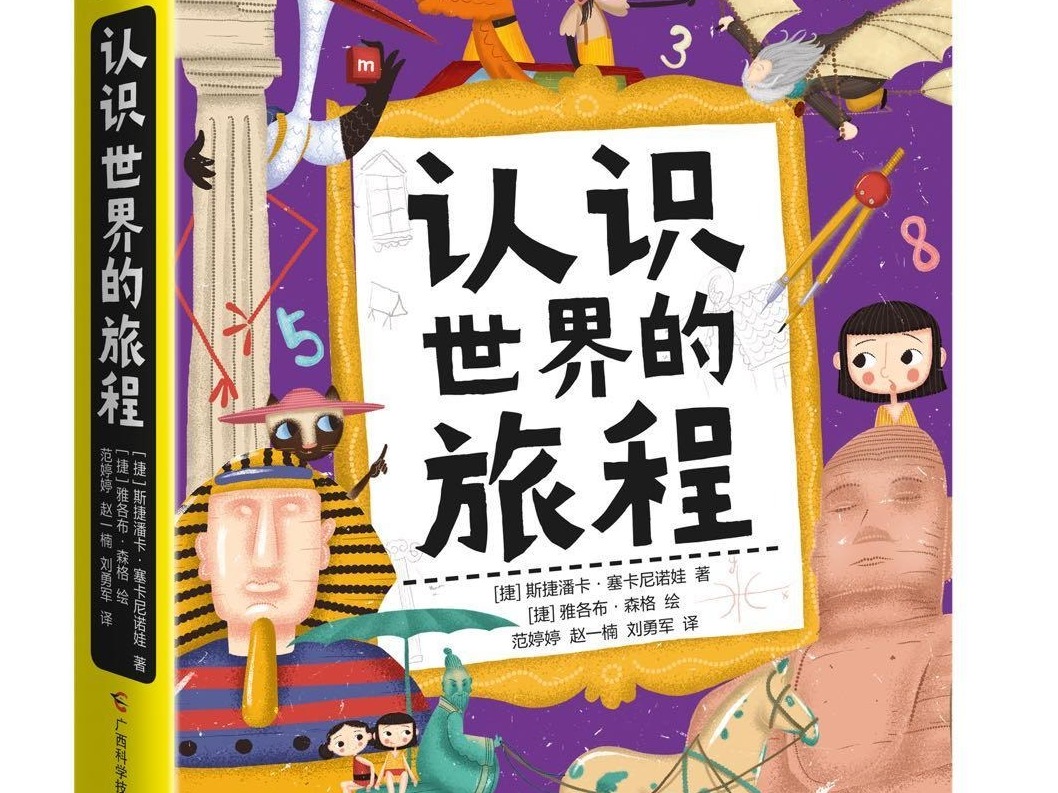 “脚步还未到达的地方，读书可以”！五一“宅家”开启《认识世界的旅程》