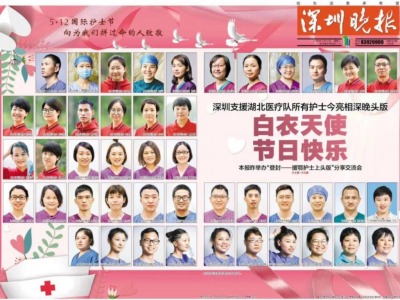 致敬！深圳支援湖北医疗队所有护士“登封”