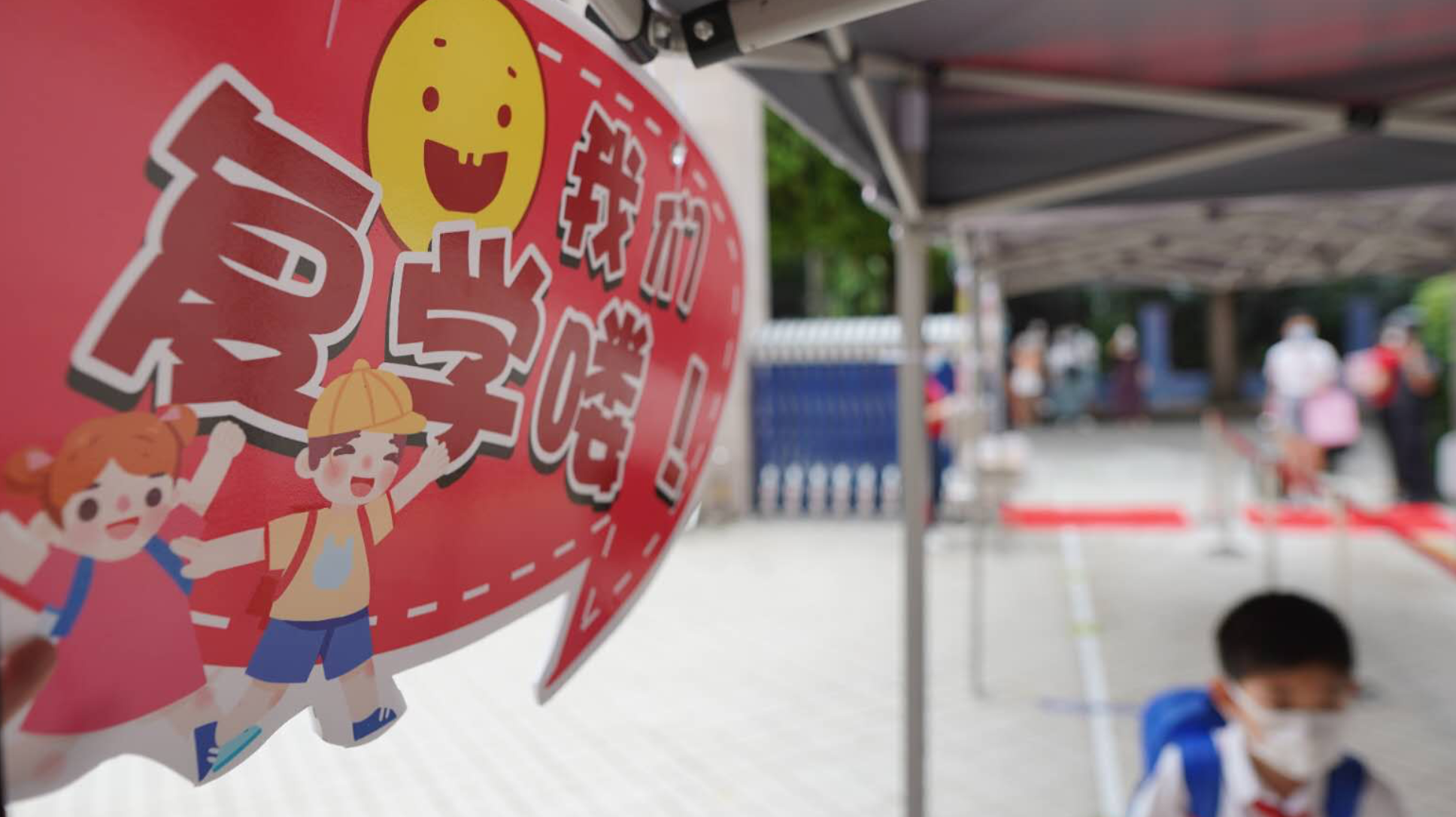 图集|“小学鸡”返学啦！学生：昨晚兴奋得睡不着