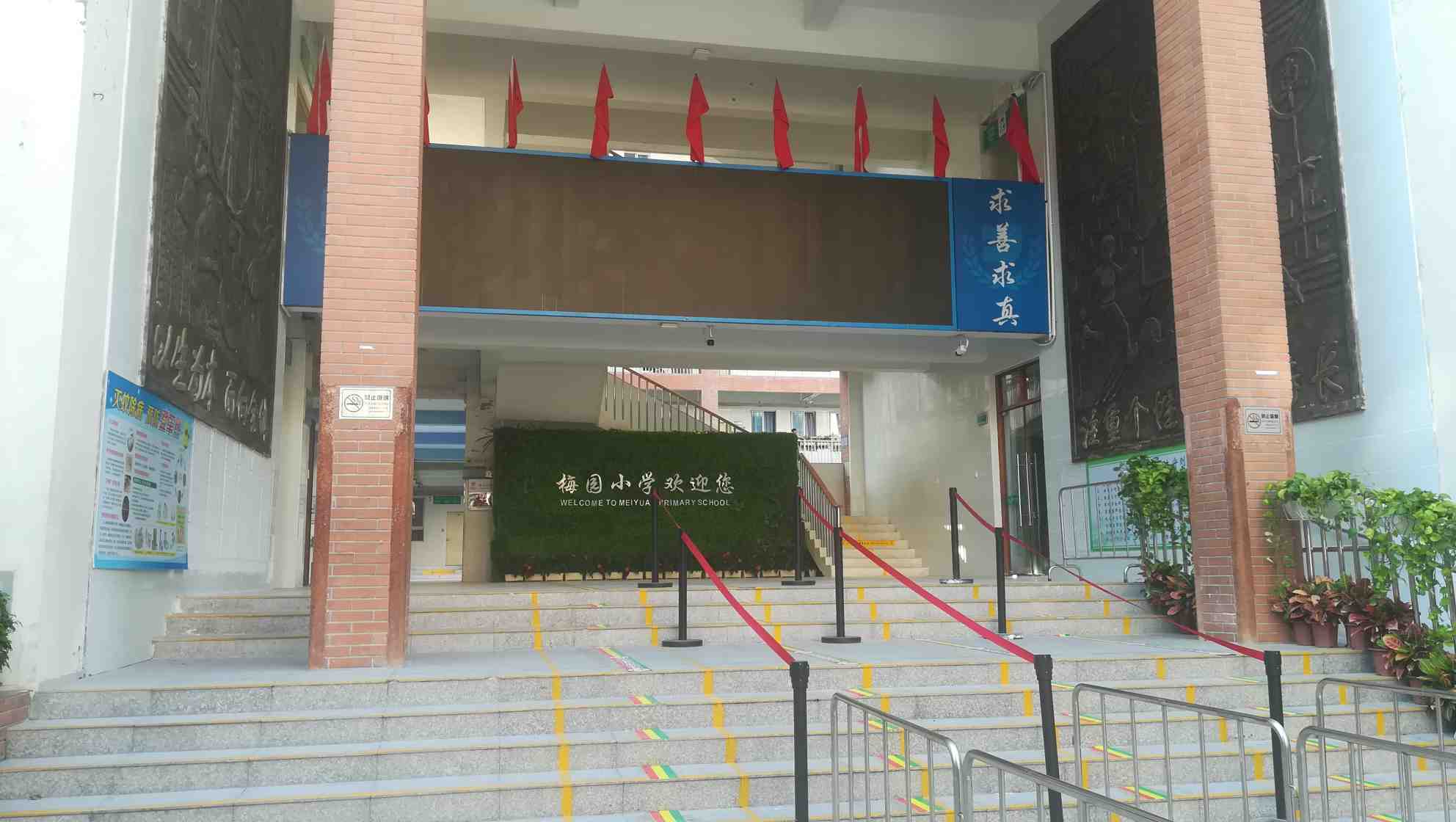 梅园小学校长图片