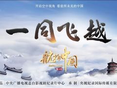 《航拍中国》第三季之山东：飞临齐鲁大地，一起快意生活
