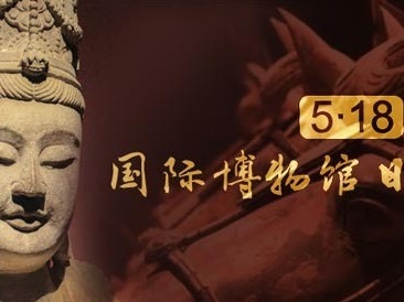 2020年“5·18国际博物馆日”中国主会场活动将在南京博物院举行