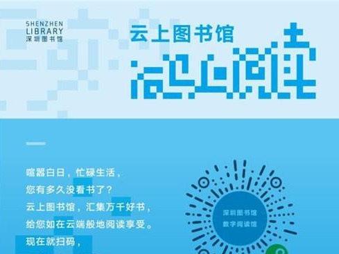 （重）身边的云上图书馆！深圳110余台自助图书馆实现扫码免费阅读电子书