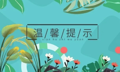注意！5月14-22日，仙湖植物园这些路段将封闭！ 