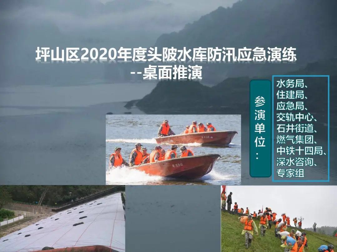 提高应急处置能力，坪山区开展防灾减灾暨水库防汛桌面推演