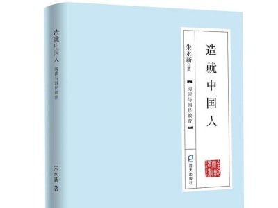 朱永新的“阅读三问”与国民教育