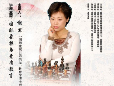 光明棋迷“福利”！中国首位国际象棋女子世界冠军来深开讲