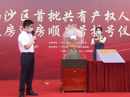 广州首批共有产权人才住房摇珠选房