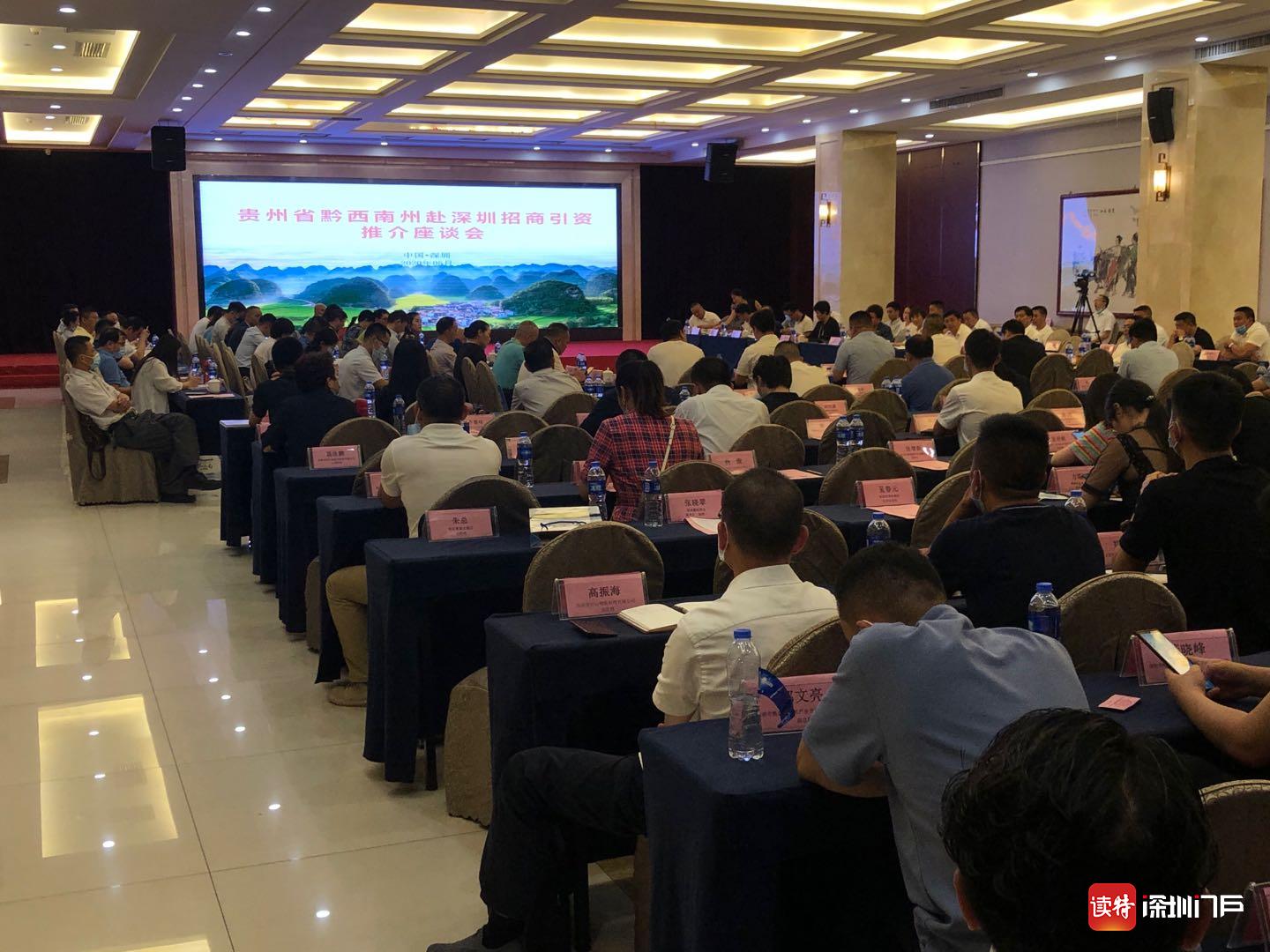多个项目集中签约， 贵州黔西南州来深招商引资