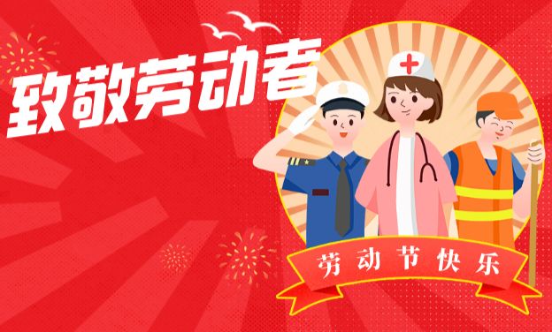 福田区总工会举办“五一”系列活动，致敬关爱鼓舞广大辖区劳动者