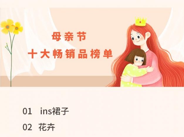 年轻人都送妈妈什么？ins风女裙、iPhonse SE、戴森吹风机拼多多热销