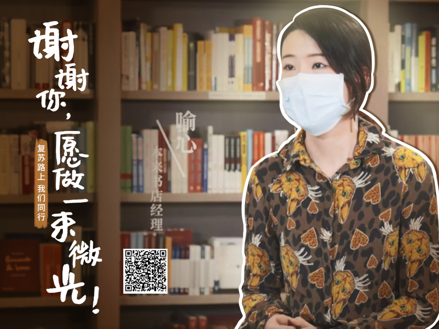 海报 | 谢谢你，愿做一束微光！
