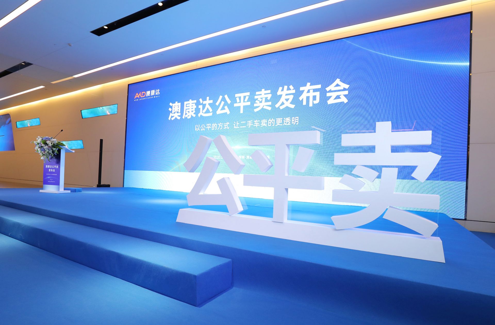 二手车行业迎来新变革， 澳康达“公平卖”让二手车交易更安心