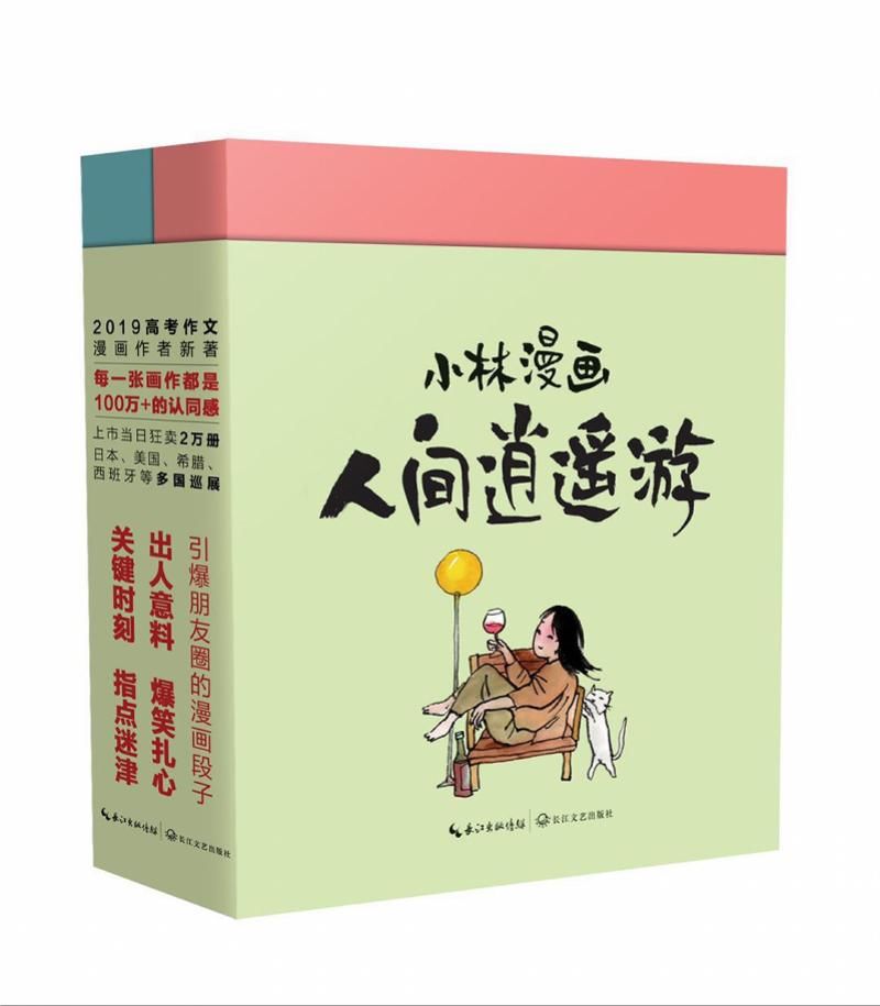 漫画家小林推出新作：有种久违的逍遥叫“热干面之约”