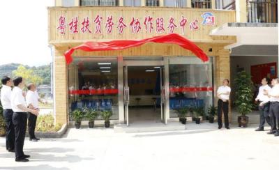 全国首个粤桂扶贫劳务协作服务中心在广西隆林揭牌 