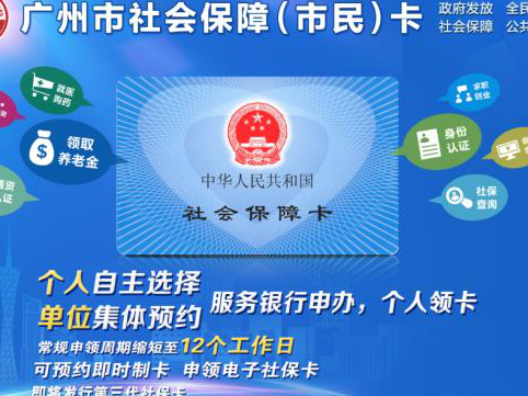 6月起，广州养老金发放要全面使用社保卡，申领方式看这里