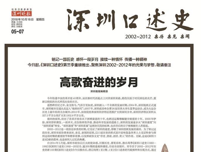 《深圳口述史》典藏深圳精彩故事 记录发展历程 传承深圳精神