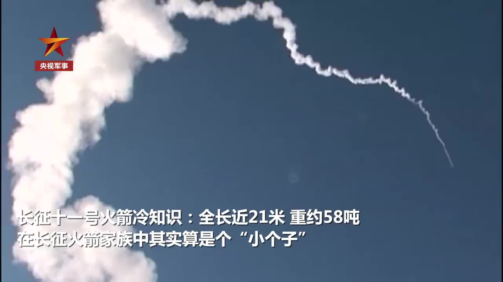 长征十一号火箭个子小本领大