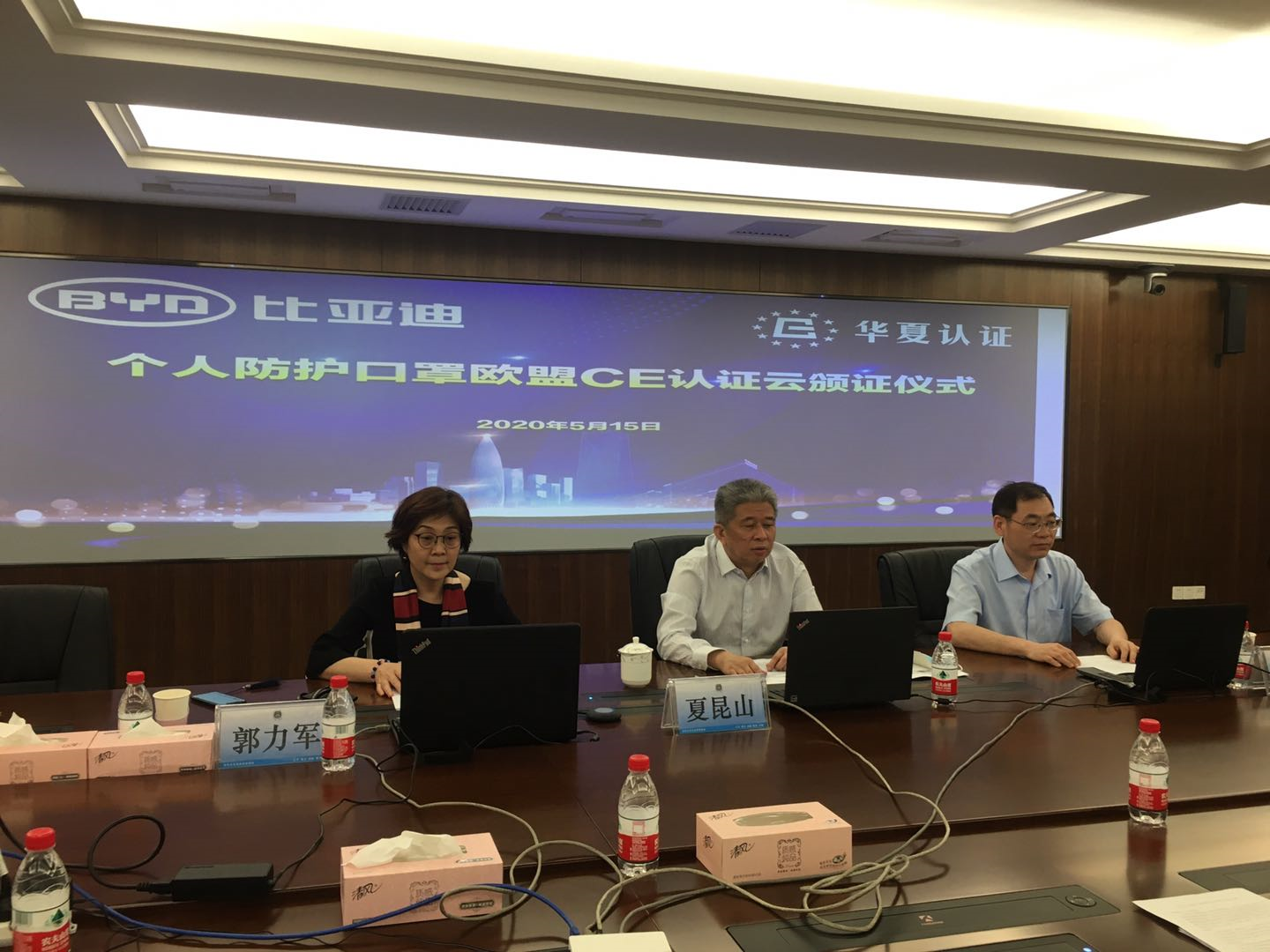 比亚迪口罩欧盟CE认证云颁证