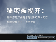 世界无烟日，中山七院专家提醒青少年：孩子，吸烟不酷！  