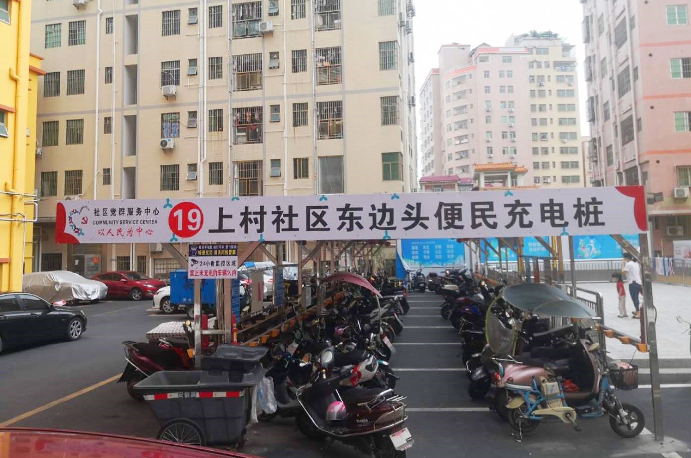 已建成209个充电站点！ 上村社区推进充电桩建设 打造平安文明社区环境 