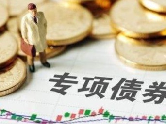 广东发行专项债券712亿元应对疫情冲击，在全国首发新基建专项债券