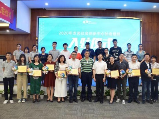 9家组织正式入驻龙岗，为社会治理注入新鲜血液