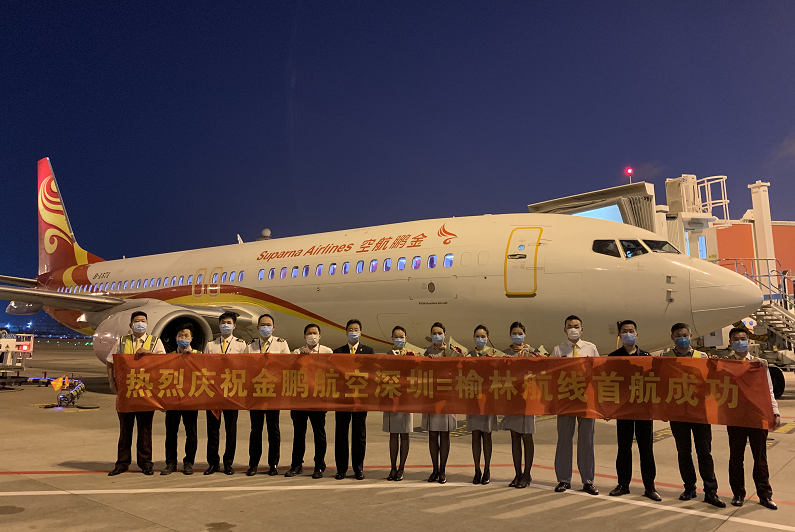 金鹏航空深圳=榆林独飞航线首航成功