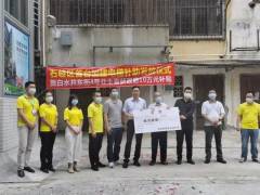 中山这个地方的业主注意，有10万元到账！