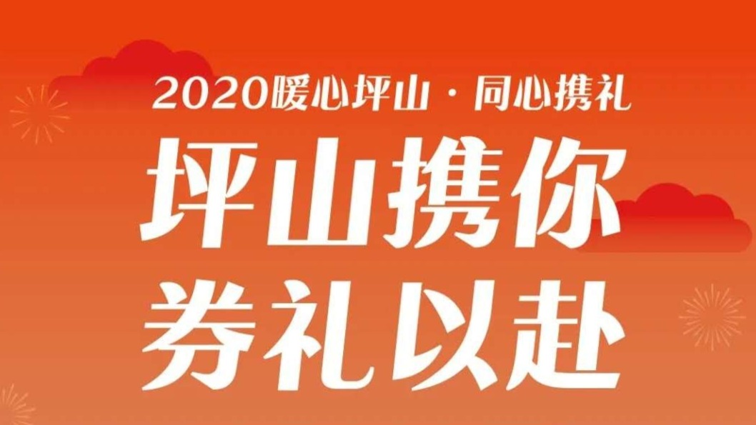 坪山区第5轮消费券来了！明早10点准时开抢！坪山购车专项资助申报细则同步出炉~
