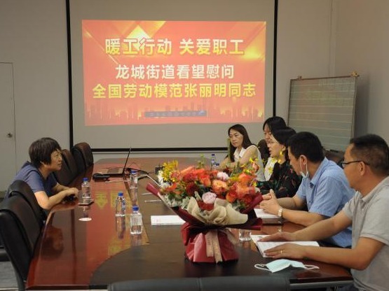 弘扬劳模工匠精神，龙城街道走访慰问全国劳动模范
