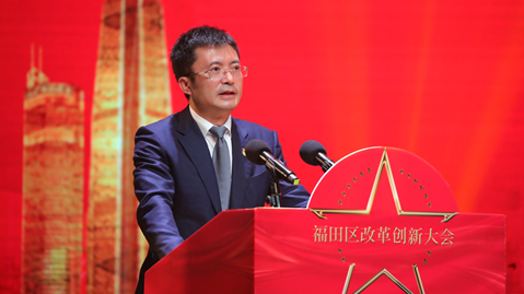 福田区召开改革创新大会  六大类28项重点改革全力打造“四大中心”