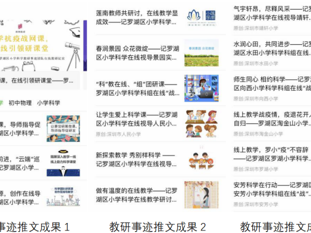 科学引领“战”疫情，在线研教待“花”开  