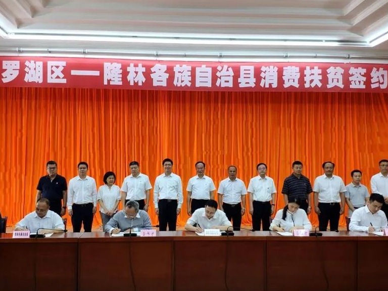 一批合作项目签约！消费扶贫，罗湖是认真的！