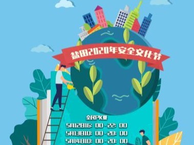 “云竞赛”来了！防灾减灾知识有奖竞赛等你来挑战
