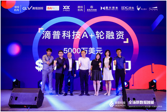 以数据智能引领产业数字化，滴普科技完成5000万美元A+轮融资