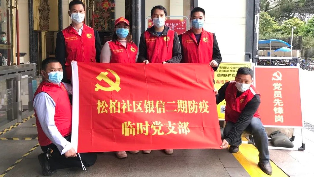 横岗街道松柏社区党委：以疫情“大考”为契机，深化推进基层治理创新