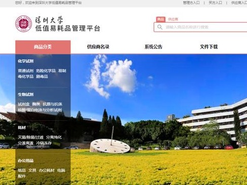 深大搭建智慧“小平台”，破解实验耗材管理“大难题”