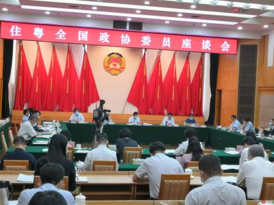 住粤全国政协委员座谈会在广州召开:在全国“两会”上发出更多“广东声音”
