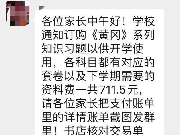 家长注意了！骗子潜入家长群冒充班主任收资料费