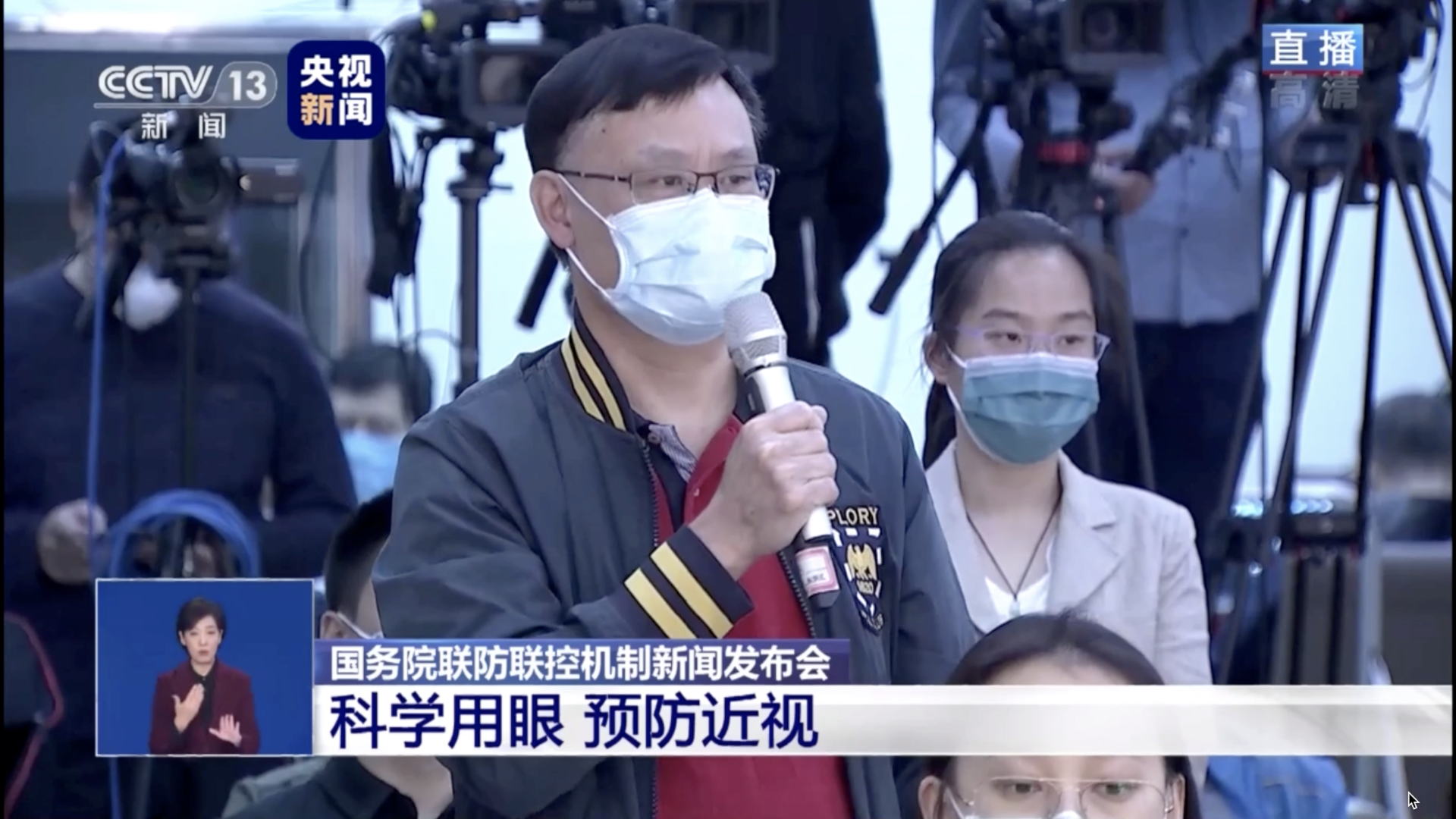 学校如何帮助孩子预防近视？读特记者在国务院新闻发布会上提问