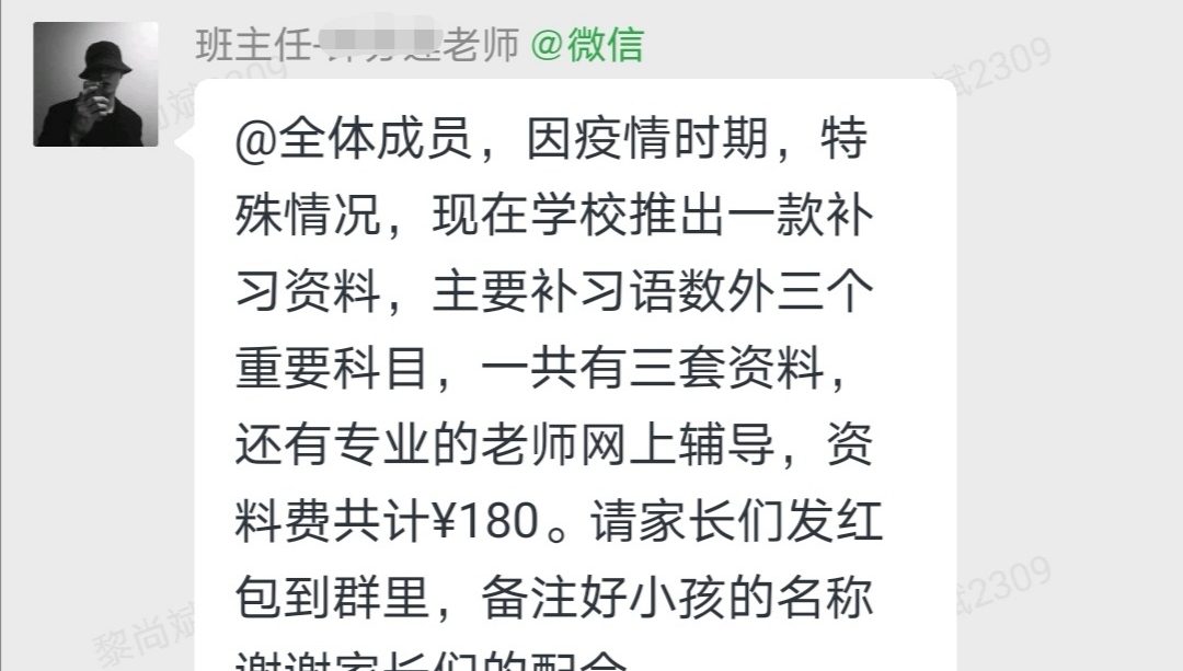 复学在即，“班主任”突然在网课群催大家交资料费？注意防骗！