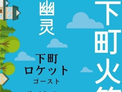荐书 | 《下町火箭3：幽灵》：日本现象级畅销作家池井户润作品