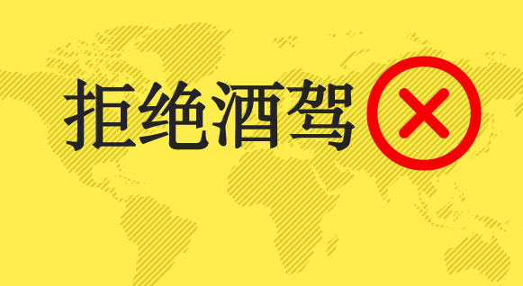 都是酒驾惹的祸！一男子醉驾误闯海关被查获 