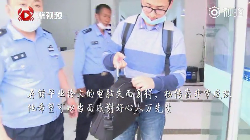 点赞！公交乘客送回研究生遗失电脑